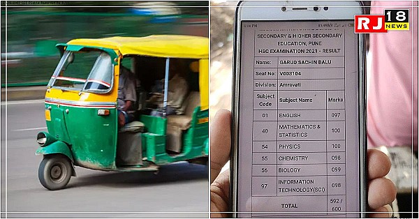 गरीब ऑटो रिक्शा चालक के बेटे ने 12वीं में 600 में से 592 अंक हासिल किए, पिता ने सवारियों के साथ बांटी खुशी