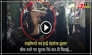 गाजियाबाद में लड़कियों ने दिखाया अपना पावर बीच सड़क पर लड़के को जमकर पीटा, वीडियो हो रहा वायरल