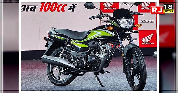 Honda का नया धमाका, हौंडा ने लॉन्च की 100cc Honda शाइन, जानें फीचर्स…