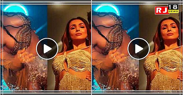 Malaika Arora Dance Video : मलाइका अरोड़ा और गुरु रंधावा ने “तेरा की ख्याल’ सॉन्ग पर जमाया रंग, डांस मूव से लोगो को किया घायल….देखे ये न्यू सांग वीडियो….!